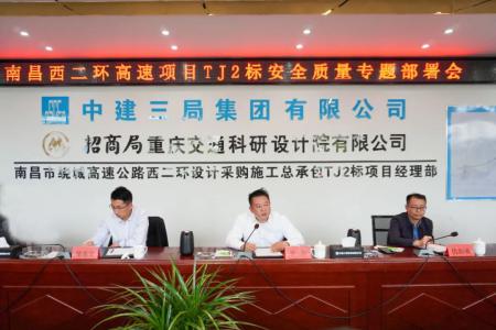 先安全、后生產(chǎn)，不安全、不生產(chǎn) 羅輝主持召開(kāi)西二環(huán)高速項(xiàng)目安全質(zhì)量施工部署會(huì)